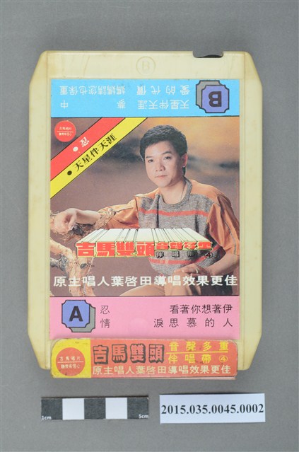吉馬唱片錄音帶有限公司發行《吉馬雙頭音聲多重伴唱帶4》雙頭匣式錄音帶 (共4張)