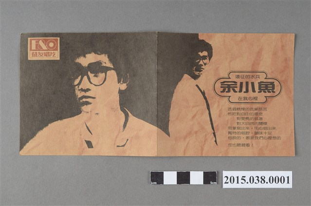 余小魚專輯唱片宣傳單 (共2張)