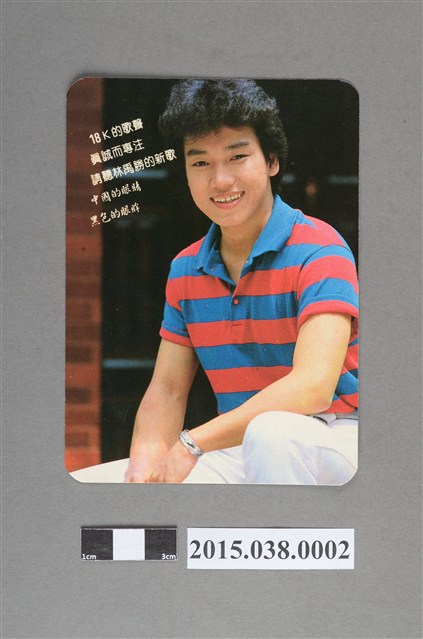 林禹勝明星卡 (共2張)