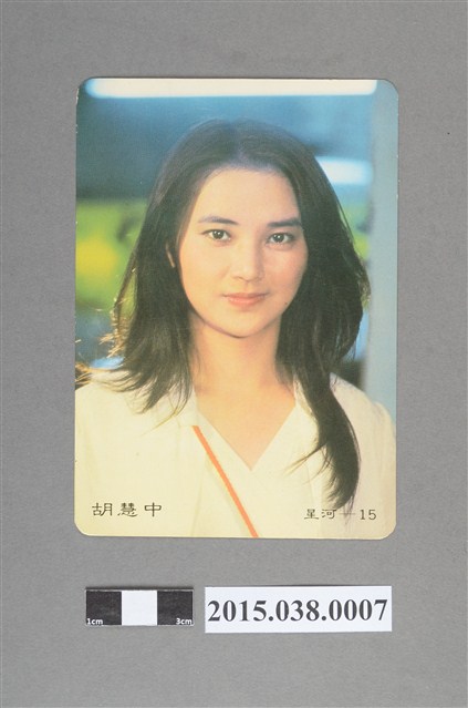 胡慧中電影明星書卡 (共2張)