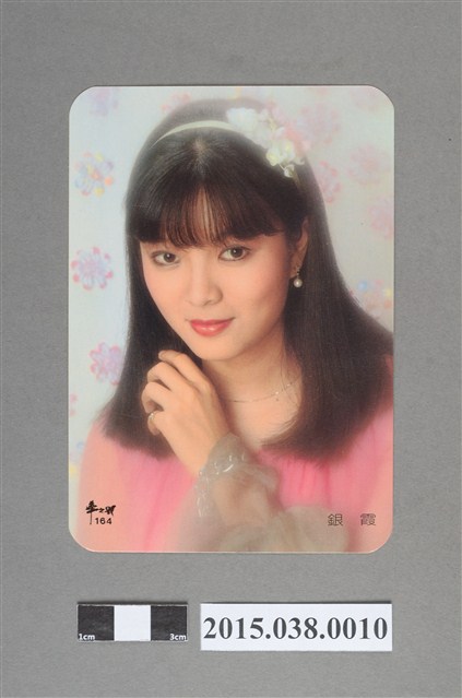 銀霞明星卡 (共2張)