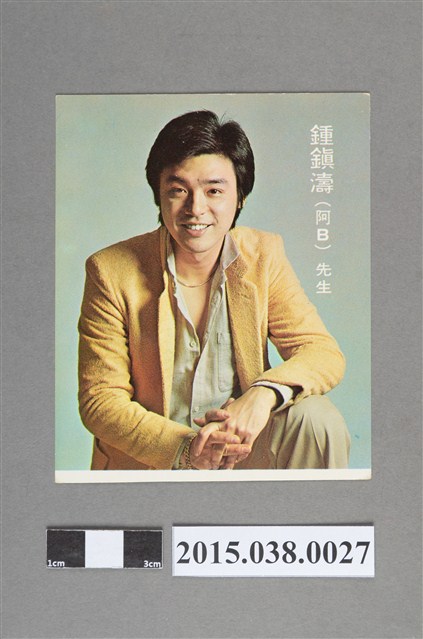 鍾鎮濤（阿B）明星卡 (共2張)