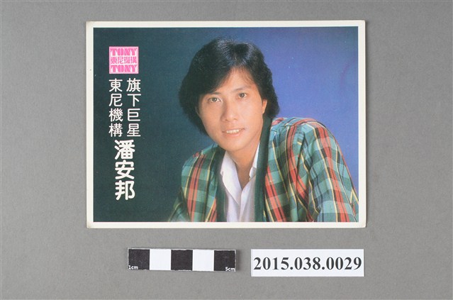 潘安邦明星卡 (共2張)