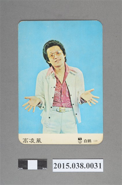 高凌風明星卡 (共2張)