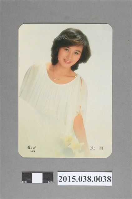 沈雁明星卡 (共2張)