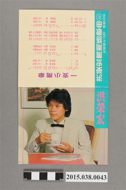 洪榮宏明星卡 (共2張)