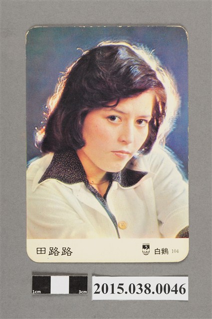 田路路明星卡 (共2張)