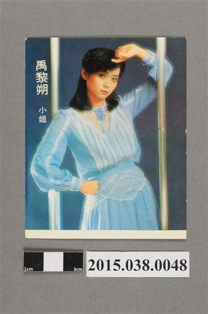 禹黎朔明星卡 (共2張)