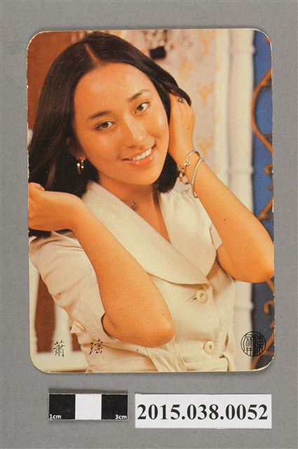 蕭瑤明星卡 (共2張)