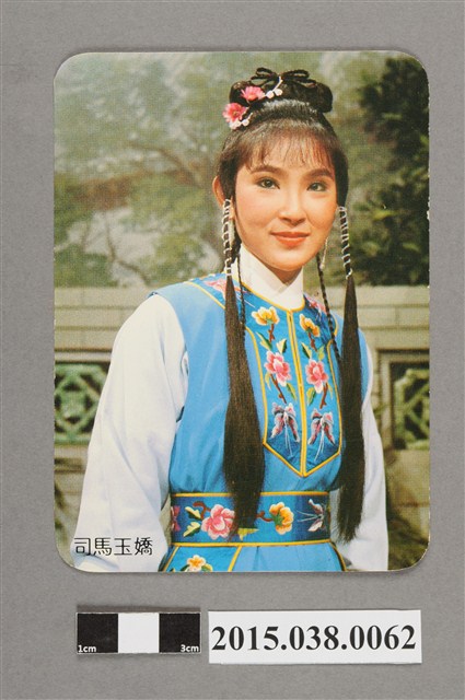 司馬玉嬌明星卡 (共2張)
