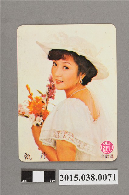 甄珍明星卡 (共2張)