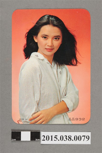 胡慧中明星卡 (共2張)