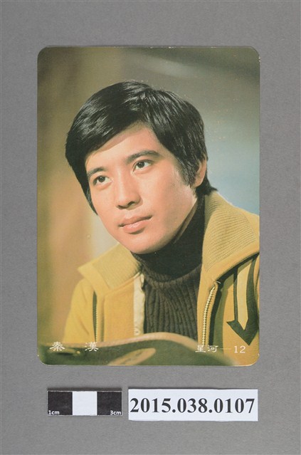 秦漢明星卡 (共2張)