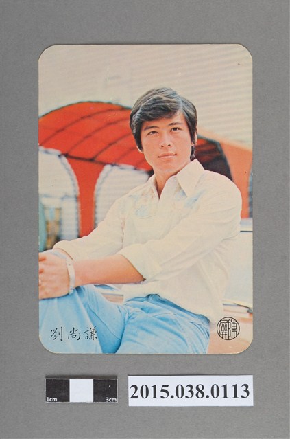 劉尚謙明星卡 (共2張)