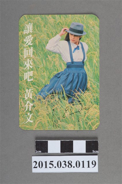 黃介文明星卡 (共2張)