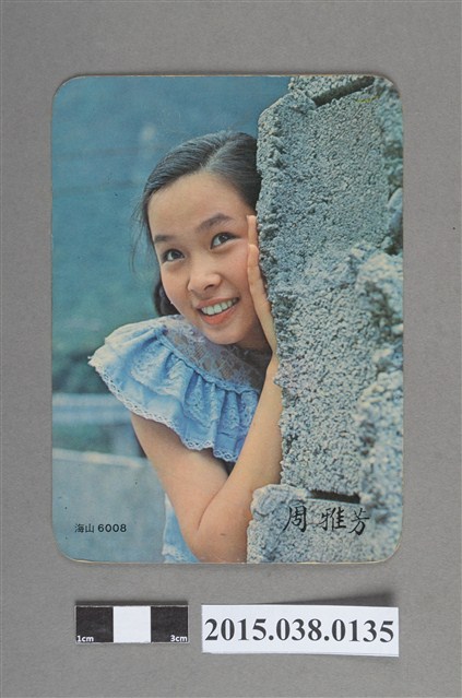 周雅芳明星卡 (共2張)