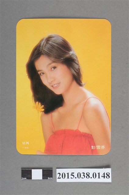 彭雪芬明星卡 (共2張)