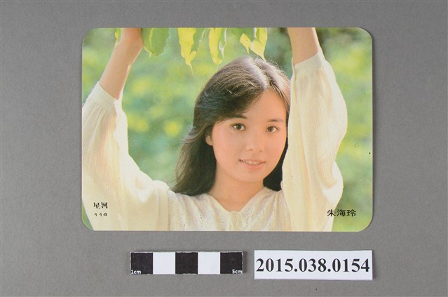 朱海玲明星卡 (共2張)