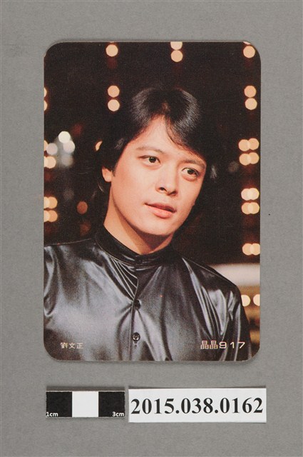 劉文正明星卡 (共2張)