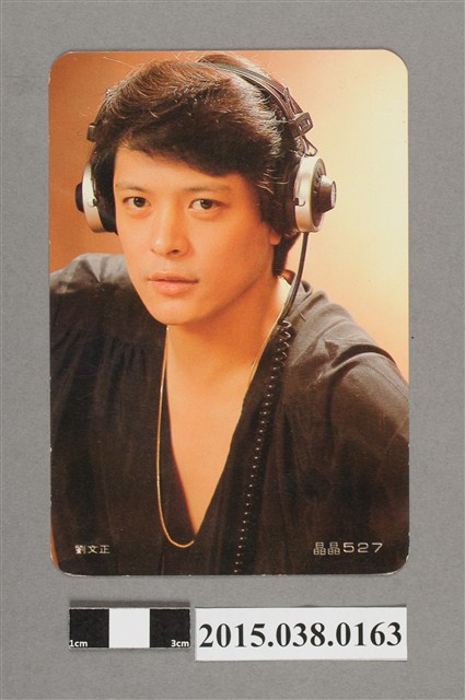 劉文正明星卡 (共2張)