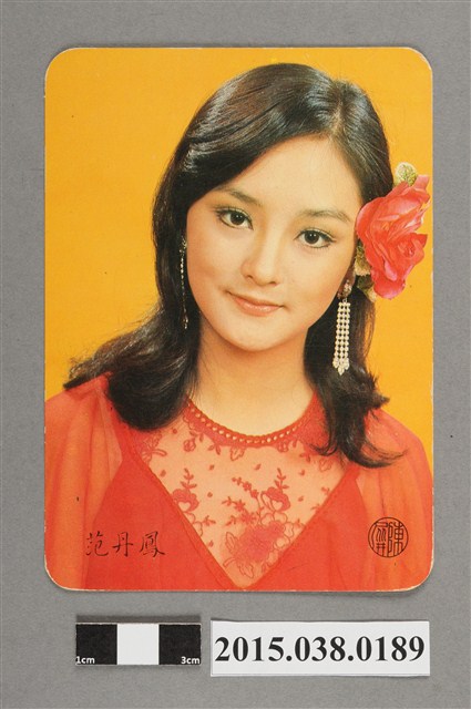 范丹鳳明星卡 (共2張)