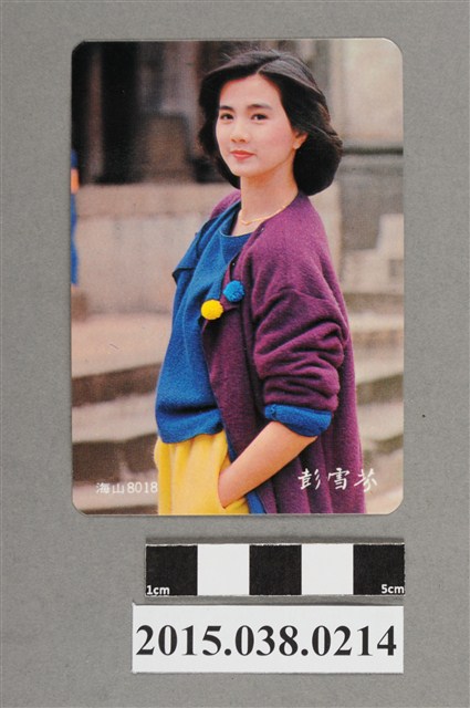 彭雪芬明星卡 (共2張)