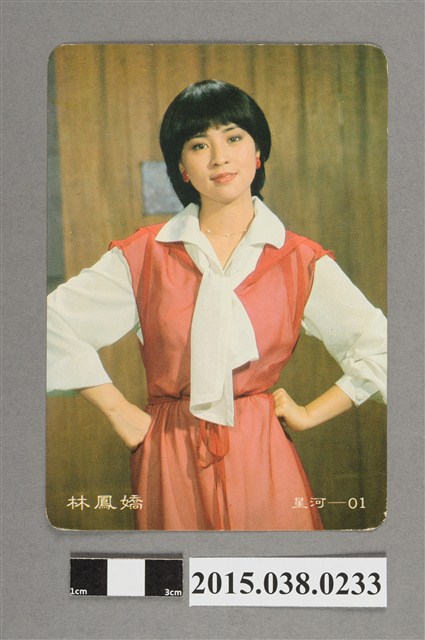 林鳳嬌明星卡 (共2張)