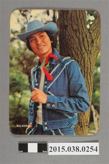 谷明倫明星卡 (共2張)