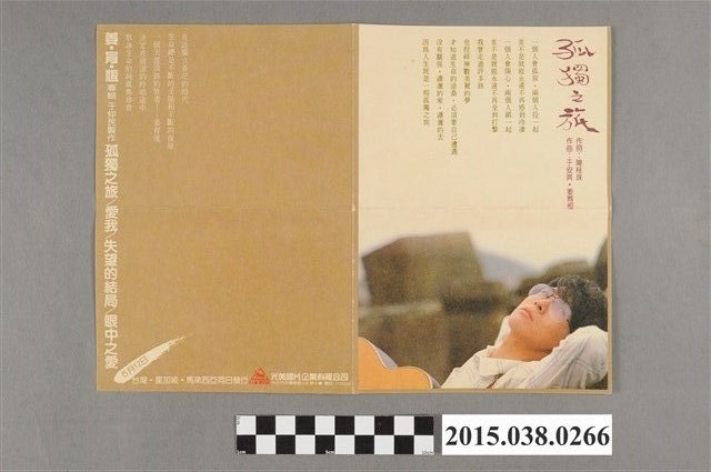 姜育恆專輯介紹單 (共2張)