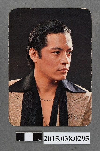 劉文正明星卡 (共2張)