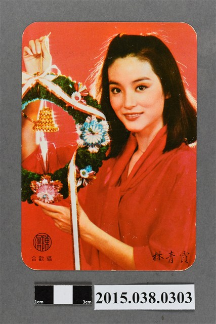 林青霞明星卡 (共2張)