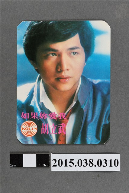 胡立武明星卡 (共2張)