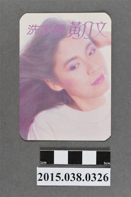 黃介文明星卡 (共2張)