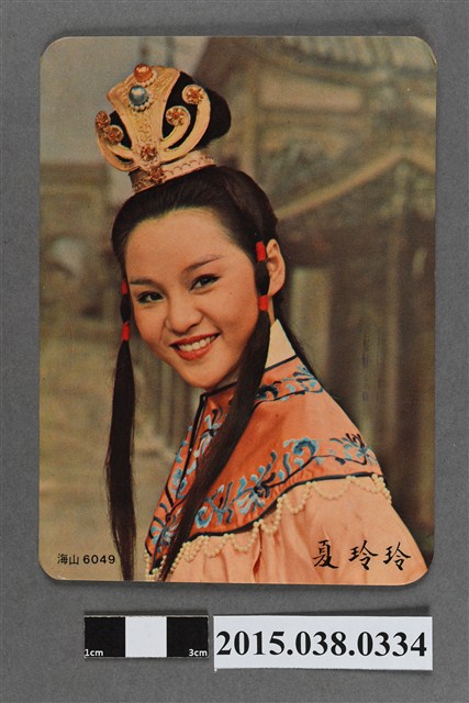 夏玲玲明星卡 (共2張)
