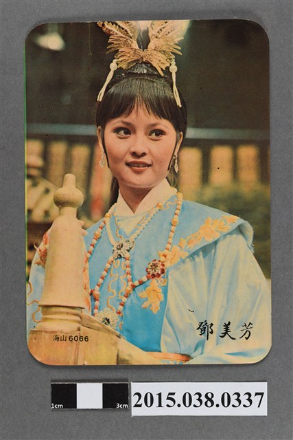 鄧美芳明星卡 (共2張)