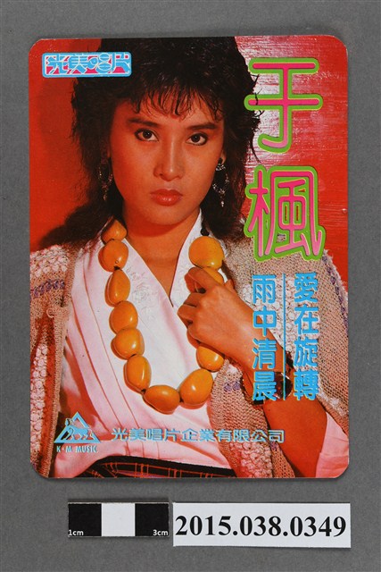 于楓明星卡 (共2張)