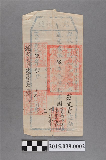 道光26年城守營竹塹隆恩息庄交付佃人莊文貴完單執照 (共2張)