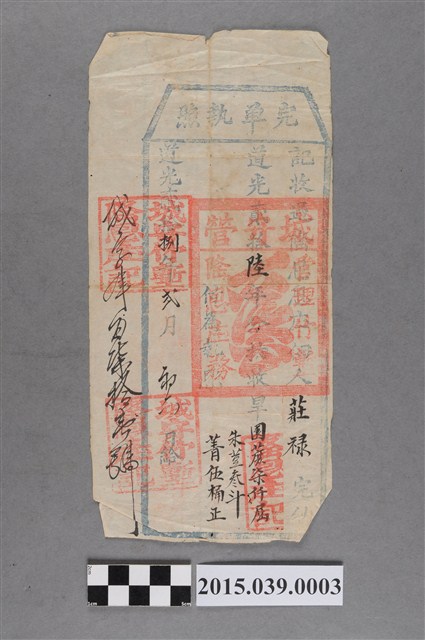 道光28年城守營竹塹隆恩息庄交付佃人莊祿完單執照 (共2張)