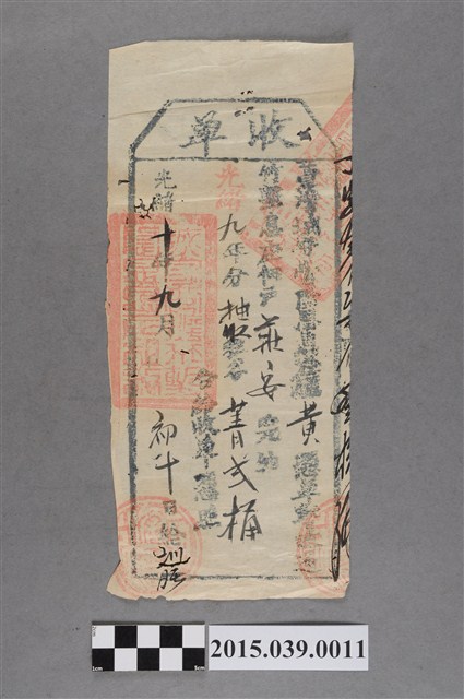 光緒10年城守營竹塹隆恩息庄交付佃人莊安收單 (共2張)