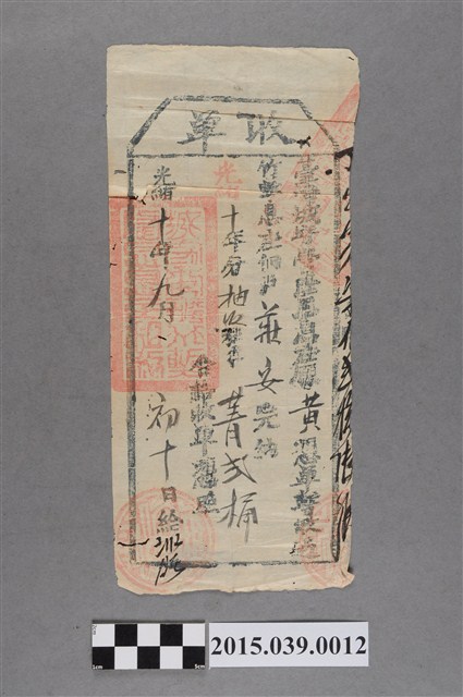 光緒10年城守營竹塹隆恩息庄交付佃人莊安收單 (共2張)