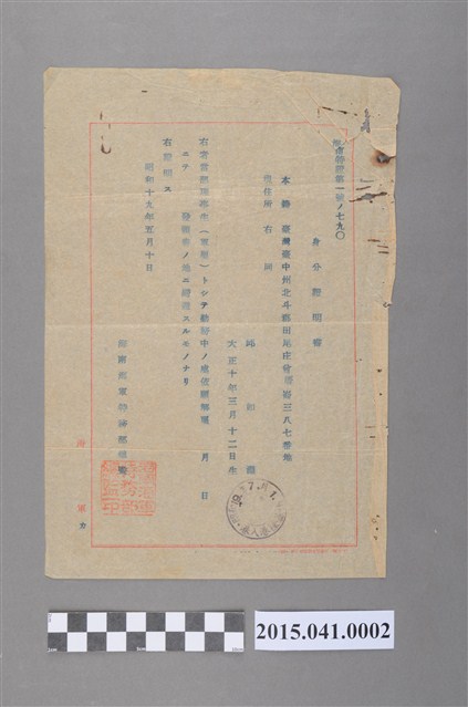 海南島海軍特務部發身份證明書 (共2張)