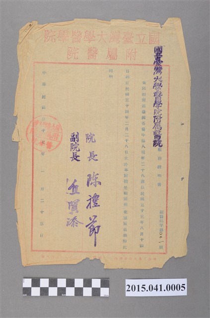邱如淵先生國立臺灣大學醫學院附屬醫院服務證明書 (共2張)