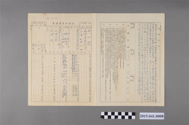 邱如淵先生公務人員履歷表 (共2張)