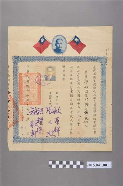 邱如淵先生參加臺灣省衛生處檢疫技術人員講習班結業證明書 (共2張)