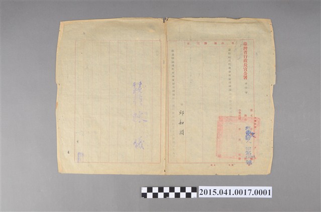 臺灣省行政長官公署委任令 (共2張)