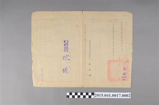 臺灣省行政長官公署委任令 (共2張)