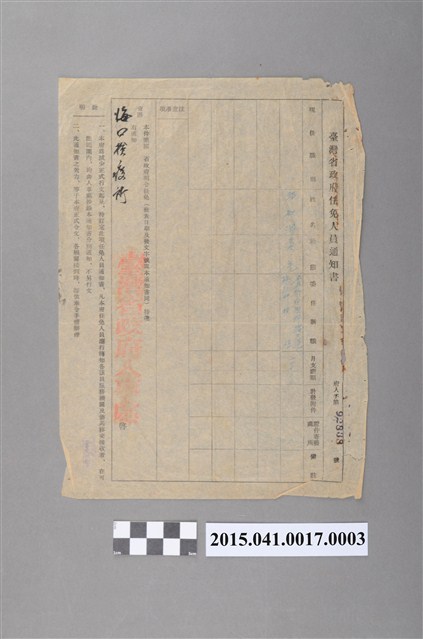 臺灣省政府任免人員通知書 (共2張)