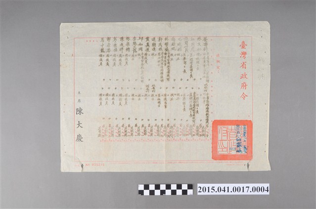 臺灣省政府令 (共2張)