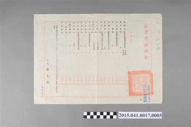 臺灣省政府令 (共2張)