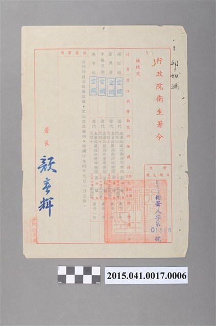 行政院衛生署令 (共2張)